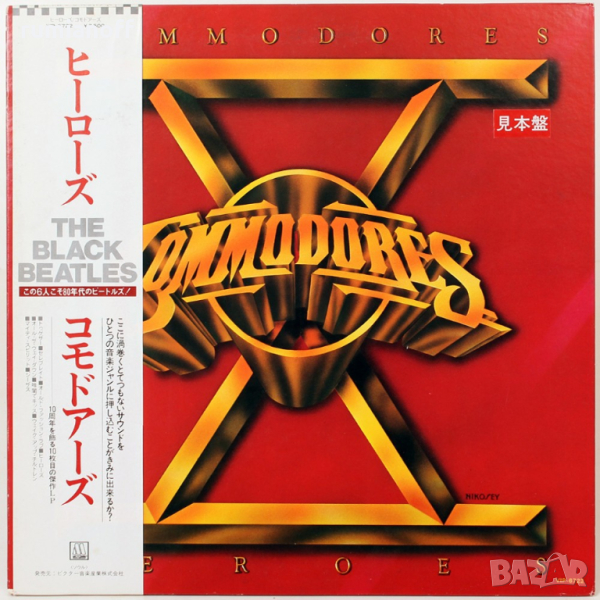 Commodores – Heroes (Japanese press) (Promo Copy) / LP, снимка 1
