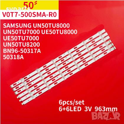 LED ленти за подсветка Samsung 50'' UE50TU7172, снимка 1