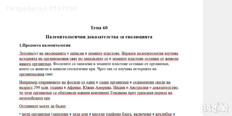 Разписани въпроси по Биология за КСК-МУ Варна, снимка 1