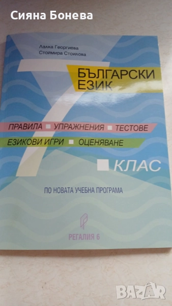 Помагало по математика и български за 7 клас като нови!, снимка 1