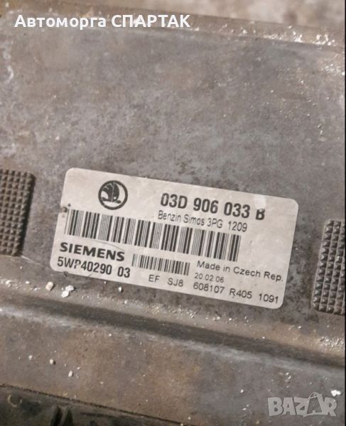 Компютър двигател ECU за Skoda Fabia 1.2, Siemens 5WP40290 03, 03D 906 033 B, 03D906033B, снимка 1