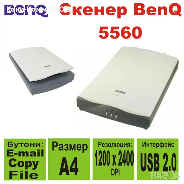 Скенер BenQ 5560 -ГАРАНЦИЯ 3 МЕСЕЦА, снимка 1