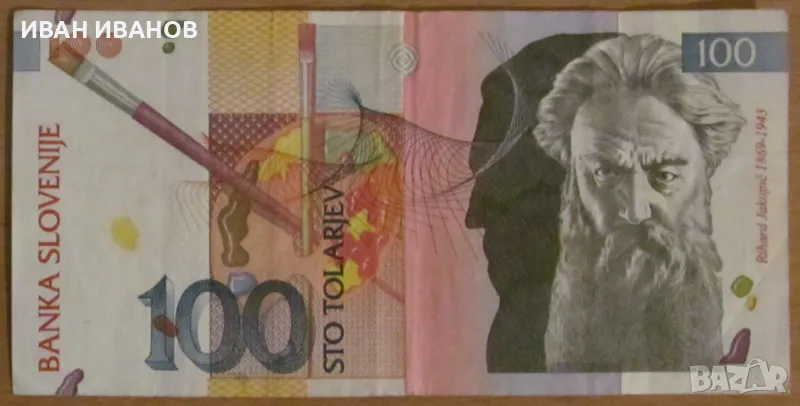 100 ТОЛАРА 1992 година, СЛОВЕНИЯ, снимка 1