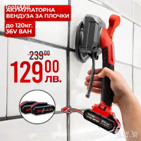 Акумулаторна Вендуза WerkBull 36V, до 120кг, снимка 1