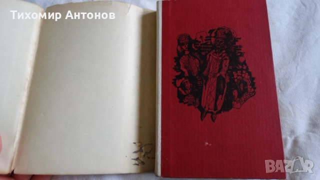 Димитър Димов - Осъдени души; Иван Тренев – Опустошение, снимка 9 - Българска литература - 43986777
