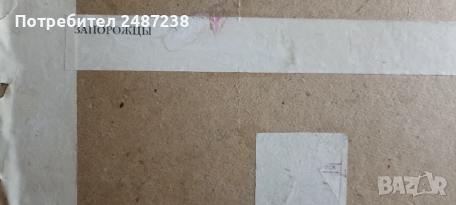 Картина,копие на Запорожци пишат писмо на султана,, снимка 6 - Картини - 50757226