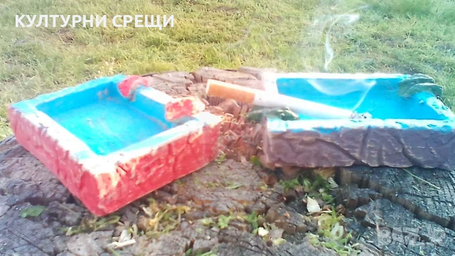 Пепелник за двама и няколко цигари ...