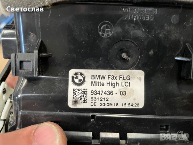 Духалка, централна конзола с датчик за BMW F30,F31,F80 (2012-2017), снимка 6 - Части - 45096937