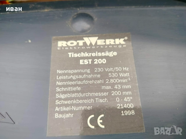 Настолен циркуляр  Rotwork EST 200- Germany, снимка 8 - Циркуляри - 54182570