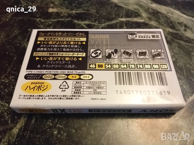 Sony Stamina Xll 50, снимка 2 - Декове - 52933156