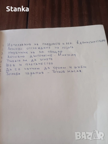 Художествена литература, снимка 16 - Художествена литература - 53845984