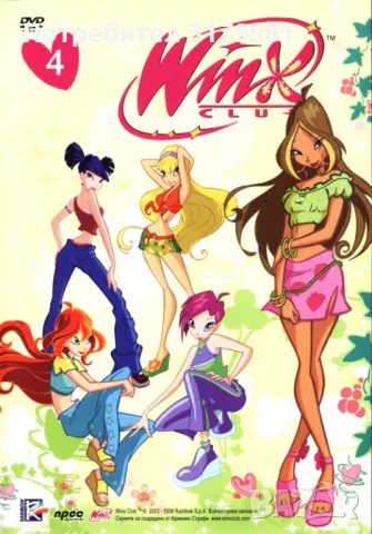 WINX CLUB ПЪЛНИЯТ ПЪРВИ СЕЗОН 13 ДИСКА СА, НЕ ДАВАМ ПООТДЕЛНО, снимка 7 - Комедии - 47743765