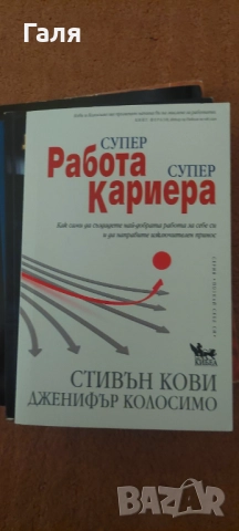 Книги за бизнес, работа и успехи по 5лв., снимка 3 - Специализирана литература - 52132770