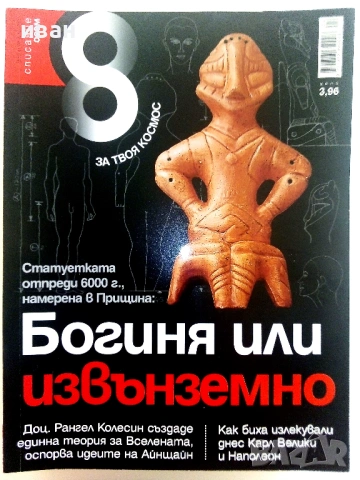 Списание "8" - 2012г, снимка 3 - Списания и комикси - 53054403