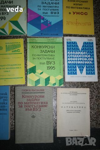 15 броя сборници математика Руси Русев Паскалев и други, снимка 5 - Учебници, учебни тетрадки - 46162115