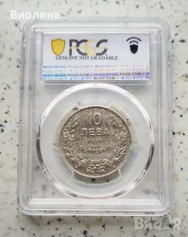 10 лева 1930 AU PCGS , снимка 2 - Нумизматика и бонистика - 44173050