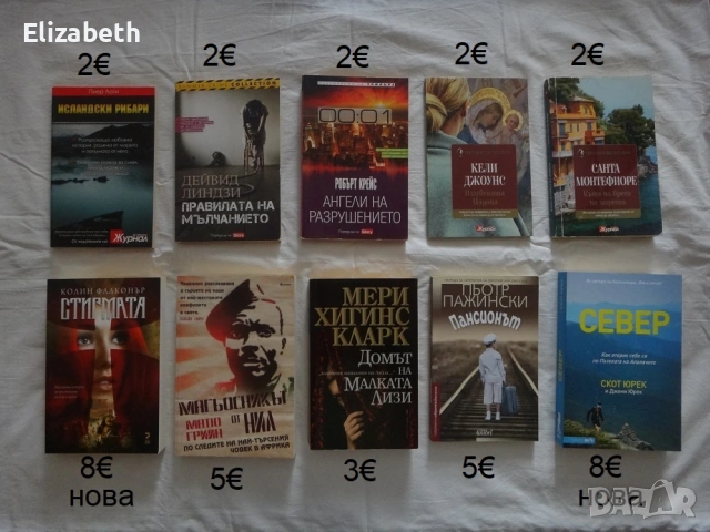 Книги - нови и стари издания, снимка 3 - Художествена литература - 53074882