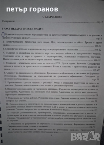 Теми за ПНУП, снимка 4 - Ученически и кандидатстудентски - 53405074