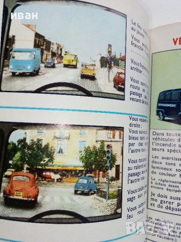 Стар правилник за движение по пътищата  - Code rousseau, снимка 5 - Специализирана литература - 51457620