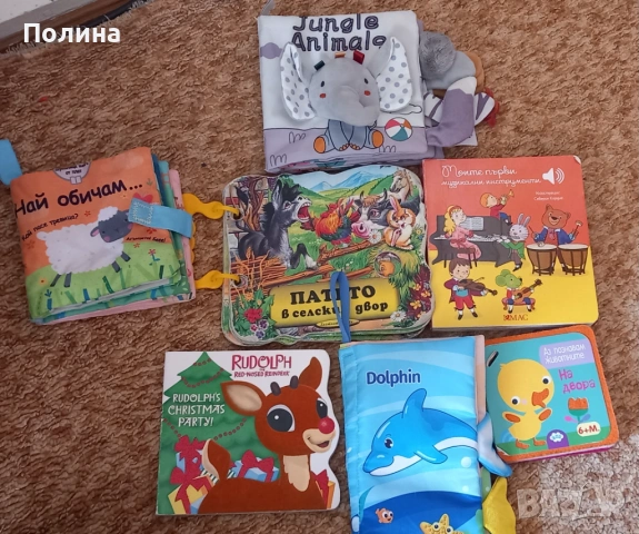 Бебешки книжки