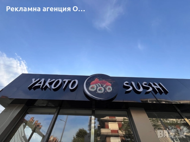 Изработка на светещи обемни букви и светещи реклами , снимка 16 - Други услуги - 52153971