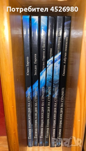 Голяма енциклопедия на страните, Пълна история на футбола