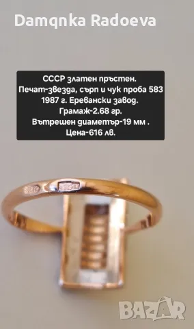 СССР златен пръстен проба 583, снимка 12 - Пръстени - 48053821