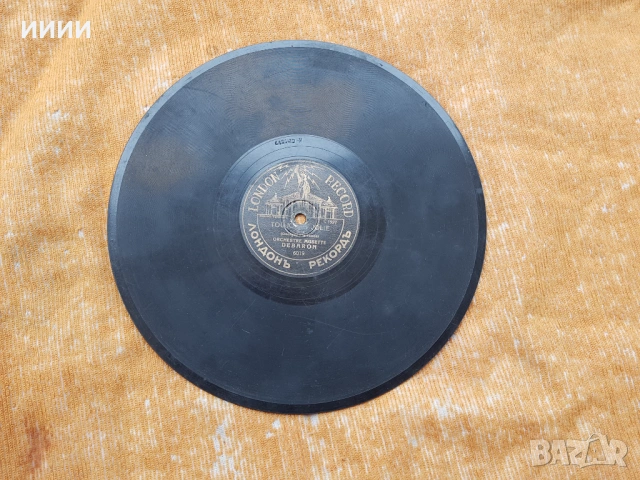 Бакелитова грамофонна плоча 4, снимка 2 - Антикварни и старинни предмети - 53617554