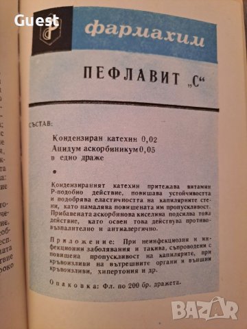 Медицински календар 1969, снимка 3 - Специализирана литература - 46139329