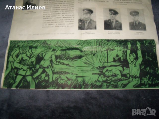 Граничарски боен лист от 1972г., снимка 6 - Други ценни предмети - 45081548