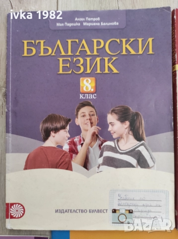 Учебници за 8 клас , снимка 8 - Учебници, учебни тетрадки - 51543923