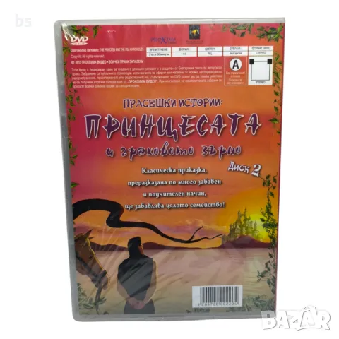 Прасешки истории: Принцесата и граховото зърно диск 2 DVD ОЗВУЧЕН НА БЪЛГАРСКИ , снимка 2 - DVD филми - 42701296