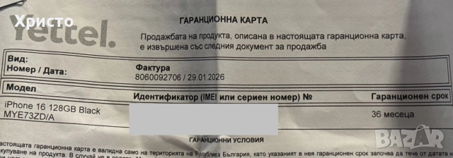 НОВ!!! Apple iPhone 16, 128GB, 5G, Black + оригинален адаптер Appe, снимка 6 - Apple iPhone - 53388856