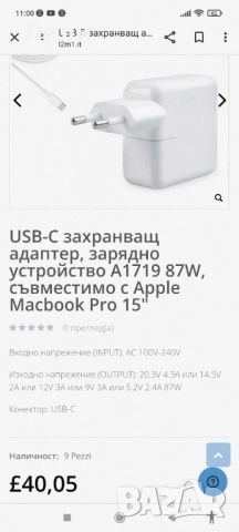 USB- C зарядно за Apple MacBook Pro 15 , снимка 1 - Оригинални зарядни - 46712245