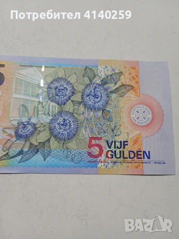 СУРИНАМИ БАНКНОТА , снимка 4 - Нумизматика и бонистика - 53735571