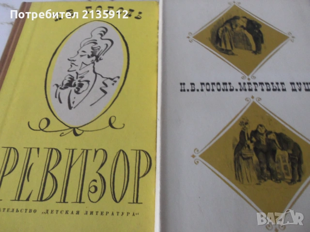 Чехов+ Гоголь,русская классика.