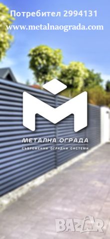 Ограда тип Щора с дебелина на ламела 1мм!!!, снимка 7 - Огради и мрежи - 45974139