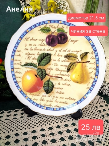 Плодни чаши, кана , чинии, снимка 12 - Чинии - 52741479