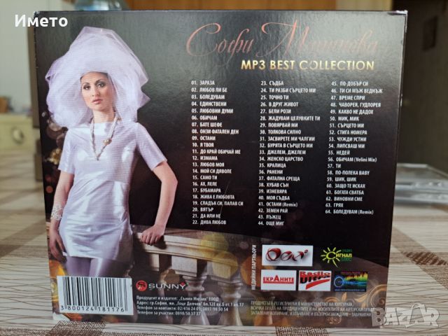 Софи Маринова- MP3 BEST COLLECTION , снимка 3 - CD дискове - 45399468