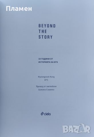 Beyond the story: 10 години от историята на BTS, снимка 3 - Други - 46256809