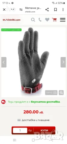 метална ръкавица за рязане, снимка 2 - Други - 50007697