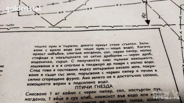 Старо списание жената днес 67г , снимка 4 - Антикварни и старинни предмети - 50094135