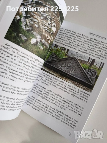 ТОП мистериите на България, снимка 8 - Специализирана литература - 53681110