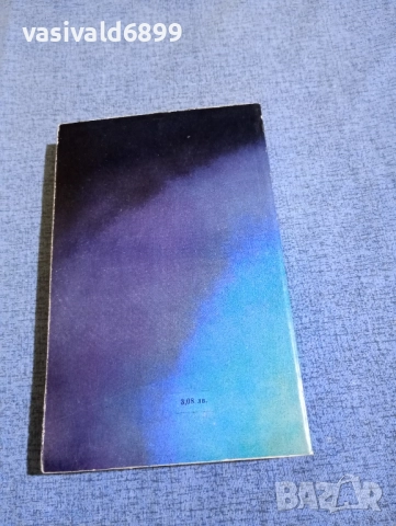 Франсоаз Мале - Жорис - Дики царят , снимка 3 - Художествена литература - 51938056