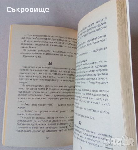 Книга-игра Мега Колин Уолъмбъри Нокти срещу огън 2 Леденият вихър на смъртта, снимка 5 - Детски книжки - 46589517