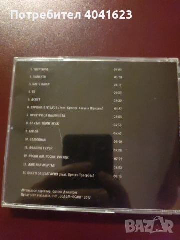 Слави Трифонов и Ку-ку бенд - "Има такъв народ" (2017), снимка 5 - CD дискове - 53964646