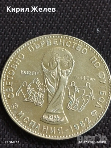 Юбилейна монета 1 лев 1980г. НРБ Световно първенство по футбол Испания 50662, снимка 6 - Нумизматика и бонистика - 50970025