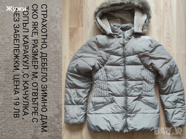 НАМАЛЕНИЕ С 10% НА ВСИЧКО В ТАЗИ ОБЯВА!!! Страхотни дамски елеци, размер S