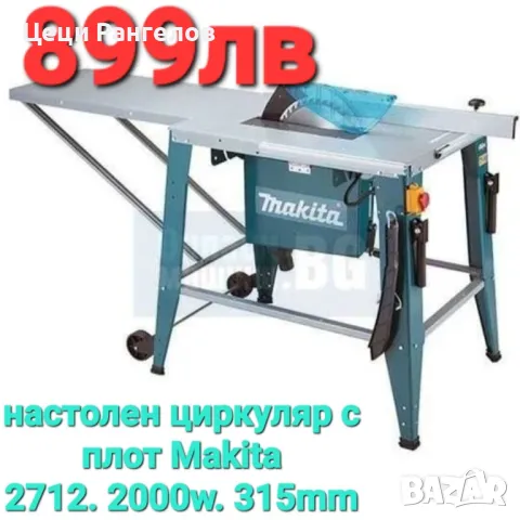 настолен циркуляр Makita, снимка 1 - Циркуляри - 47709989