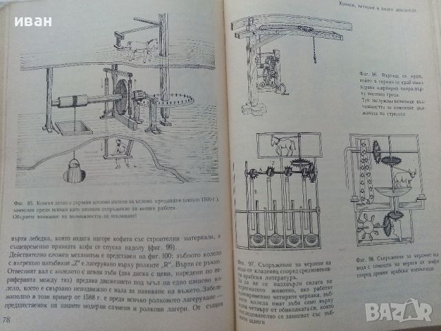 Триумфът на колелото - Ото Пацелт - 1982г., снимка 5 - Енциклопедии, справочници - 46072455
